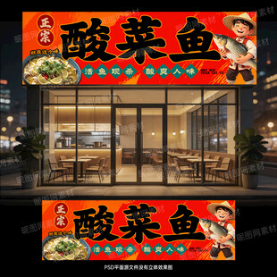 酸菜鱼招牌