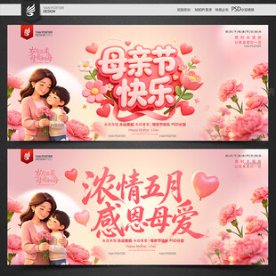 母亲节