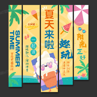 夏天吊旗
