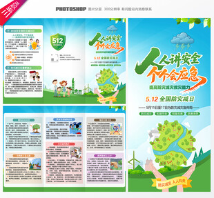 防灾减灾日