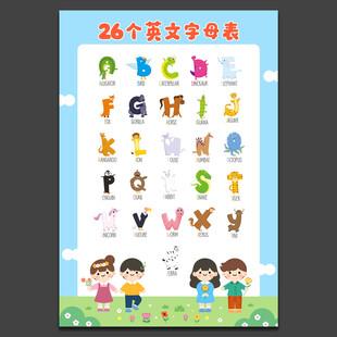 卡通26个英文字母表