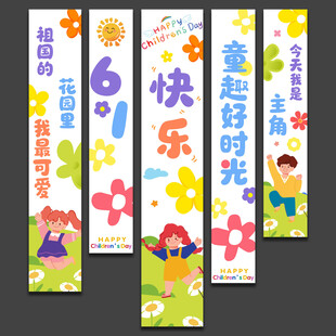 六一儿童节快乐挂布