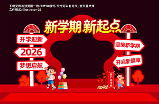 马年开学拍照框