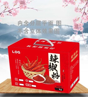 辣椒酱红色包装盒