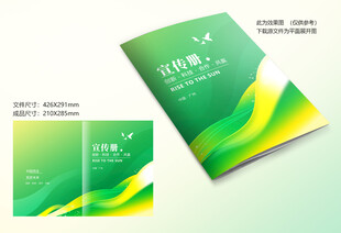 绿色环保封面