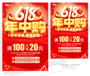 年中大促