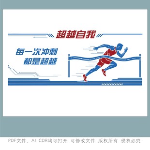 超越自我的跑步者