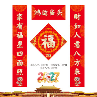 2027羊年春联福字