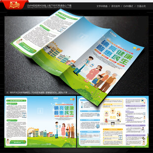 防治碘缺乏病日三折页