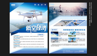 低空经济宣传单
