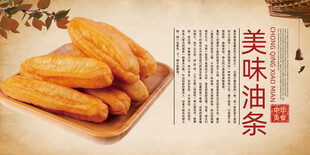油条