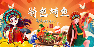 特色烤鱼