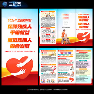 助残日三折页
