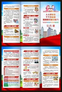 2026年全国防灾减灾日三折页
