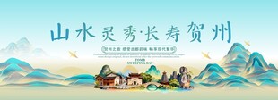 贺州旅游主视觉