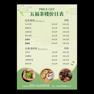 茶水价目表