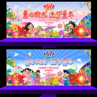 六一儿童节