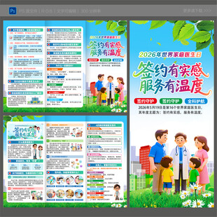 2026世界家庭医生日三折页