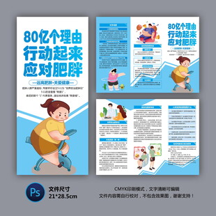 世界防治肥胖日