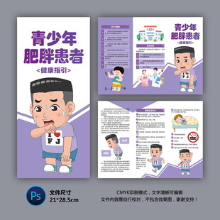 青少年肥胖患者健康指引