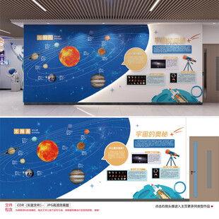 太阳系宇宙文化墙