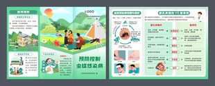 虫媒传染病三折页