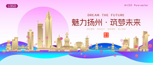扬州城市建筑时尚海报