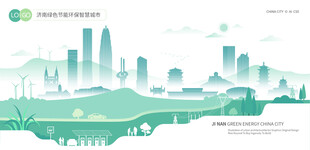 济南绿色节能环保智慧城市