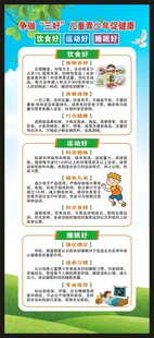 校园健康教育知识展架