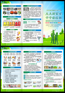 2026防灾减灾