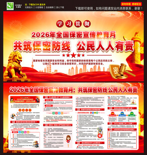 全国保密宣传教育月