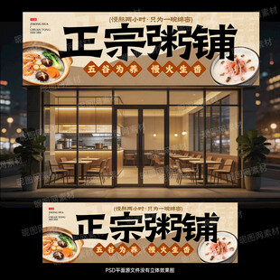 粥铺门头