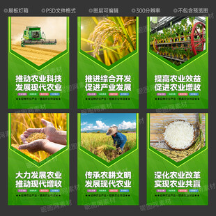 农业展板