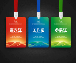 工牌工卡