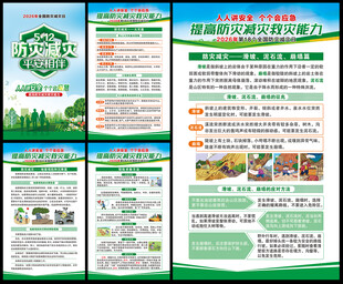 全国防灾减灾日海报