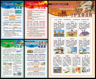全国防灾减灾日