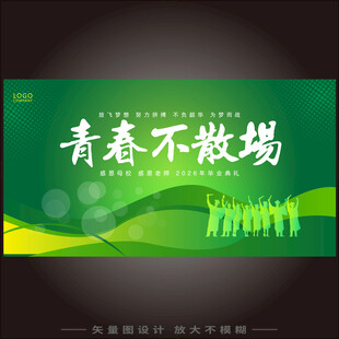 毕业季
