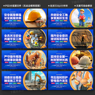 工地安全标语