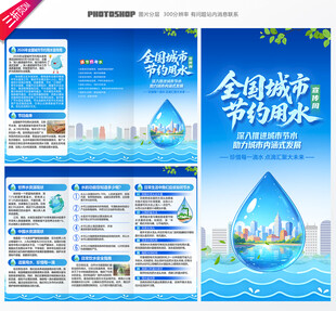 全国城市节约用水宣传周