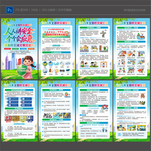 防灾减灾海报