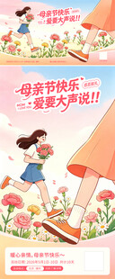 母亲节鲜花海报