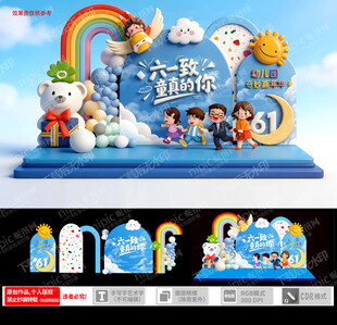 幼儿园儿童节美陈布置