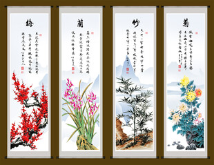梅兰竹菊