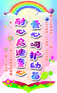 幼儿园彩色锦旗