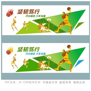 激情前行运动展板设计