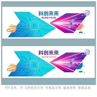 科技创新宣传