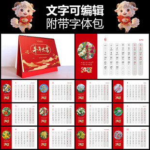 2027羊年台历