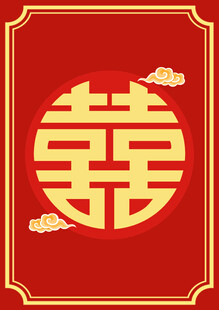 中式喜庆双喜图案设计