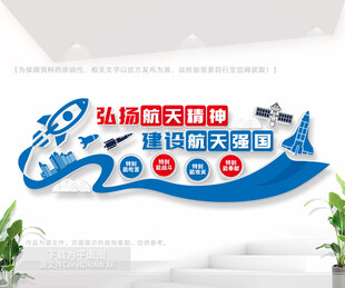 航天精神文化墙