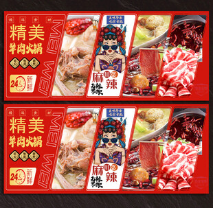 羊肉火锅展板